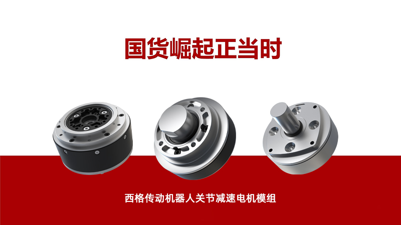 國(guó)內(nèi)機(jī)器人關(guān)節(jié)減速電機(jī)如何突破技術(shù)壁壘