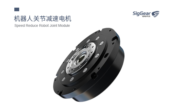 擺線結(jié)構(gòu)在關(guān)節(jié)減速電機中的核心優(yōu)勢與應(yīng)用